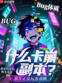 什么卡崩副本？我在正常玩游戏啊