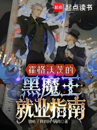 霍格沃茨：这个黑魔王正得发邪