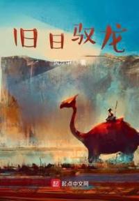 旧日驭龙