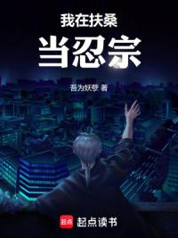 我在东京努力成神