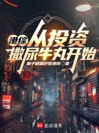 港综：从投资撒尿牛丸开始